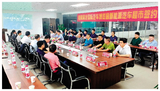 鼎晟充电加入桂林市新能源汽车行业协会建设第一次代表大会.jpg