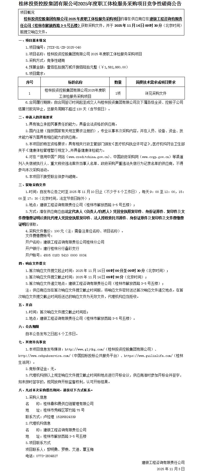 5.招标通告、竞争性探讨、谈判、询价通告（3份）_01.jpg